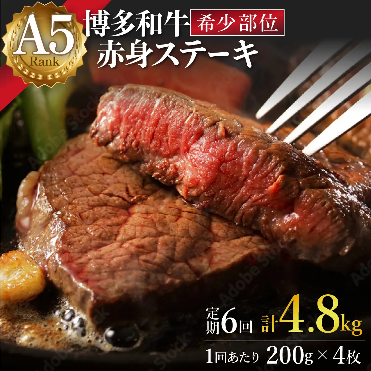 寄附額改定↓ ＜定期便・全6回＞A5ランク 極上 博多和牛 赤身 希少部位 ステーキ 200g×4枚（部位おまかせ）