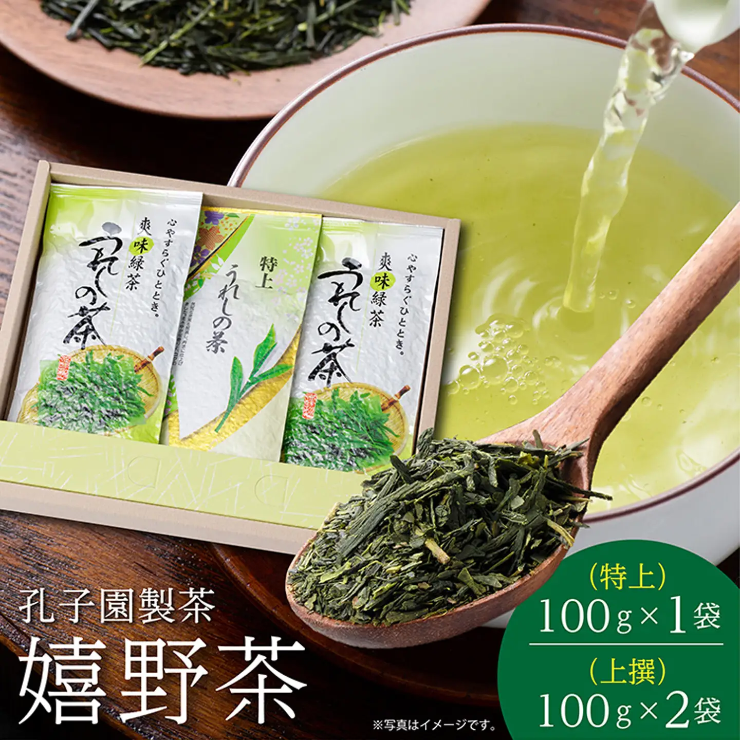 うれしの茶 特上 上撰 各 100g 合計 3袋 セット 嬉野茶 緑茶 茶葉 _b-162