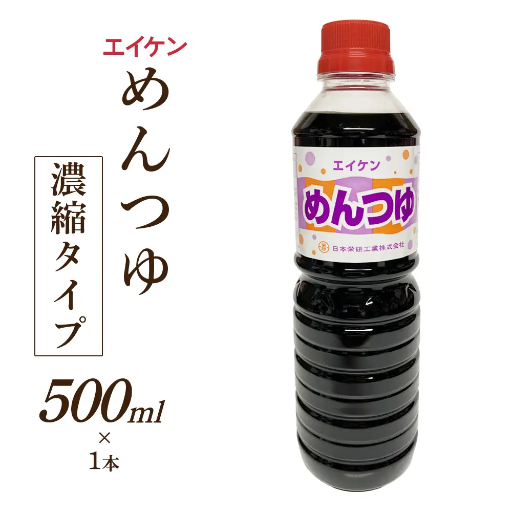 エイケン めんつゆ 濃縮タイプ 500ml [2713]