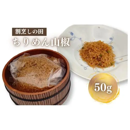 ちりめん山椒