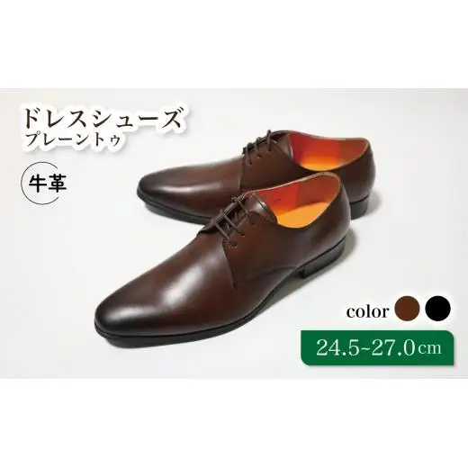 ビジネスシューズ トレンドを意識 プレーントゥ LV1070 ブラウン 25.0cm diritto コージ製靴 紳士靴 メンズシューズ メンズ 本革 通勤 革 おしゃれ スーツ ビジネス カジュアル 千葉県 松戸市