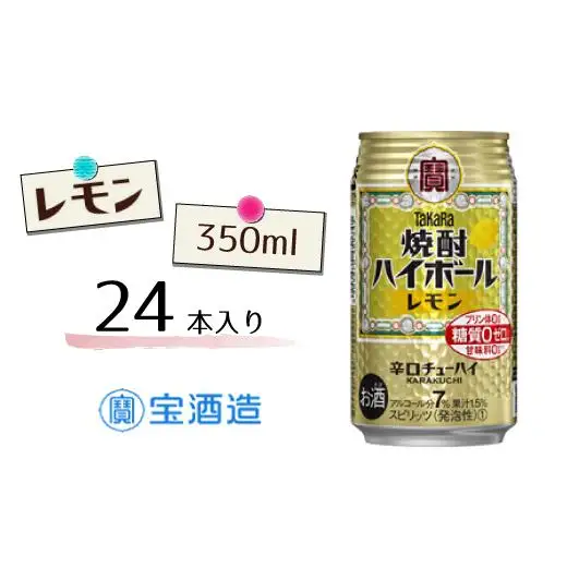 宝酒造 タカラ 焼酎 ハイボール レモン 350ml 24本 酒 サイダー割り アルコール 缶チューハイ ギフト 父の日 母の日 お酒 おすすめ 酎ハイ 7％ 辛口 甘味料ゼロ 糖質ゼロ プリン体ゼロ 1ケース 缶 栗原酒販 千葉県 松戸市
