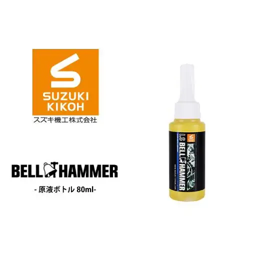 LSベルハンマー 原液ボトル 80ml ベルハンマー バイク メンテナンス 工具 潤滑油 1本 原液ボトル スズキ機工 おすすめ オイル サビ止めオイル 潤滑 家庭 シャッター 窓枠 チェーン