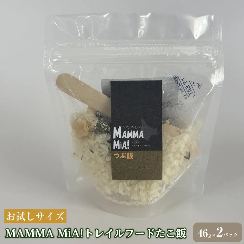 【お試しサイズ】マンマミーア！トレイルフードつぶ飯 2パックセット