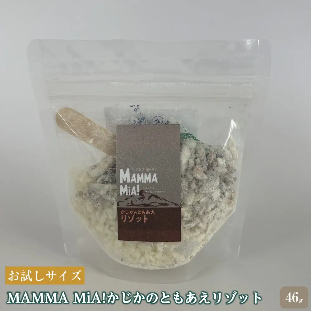【お試しサイズ】マンマミーア！トレイルフードかじかのともあえリゾット　1セット