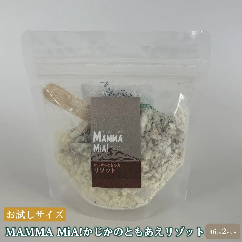 【お試しサイズ】マンマミーア！トレイルフードかじかのともあえリゾット　2セット