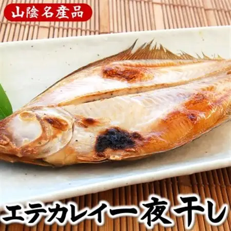 山陰名産エテカレイ一夜干し　6枚　兵庫県新温泉町　【配送不可地域：離島】【1109959】