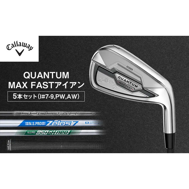 QUANTUM MAX FASTアイアン ５本セット（I#7-9,PW,AW）ゴルフ クラブ ゴルフクラブ キャロウェイ プレゼント 贈り物 千葉県 柏市 NS950GH neo S