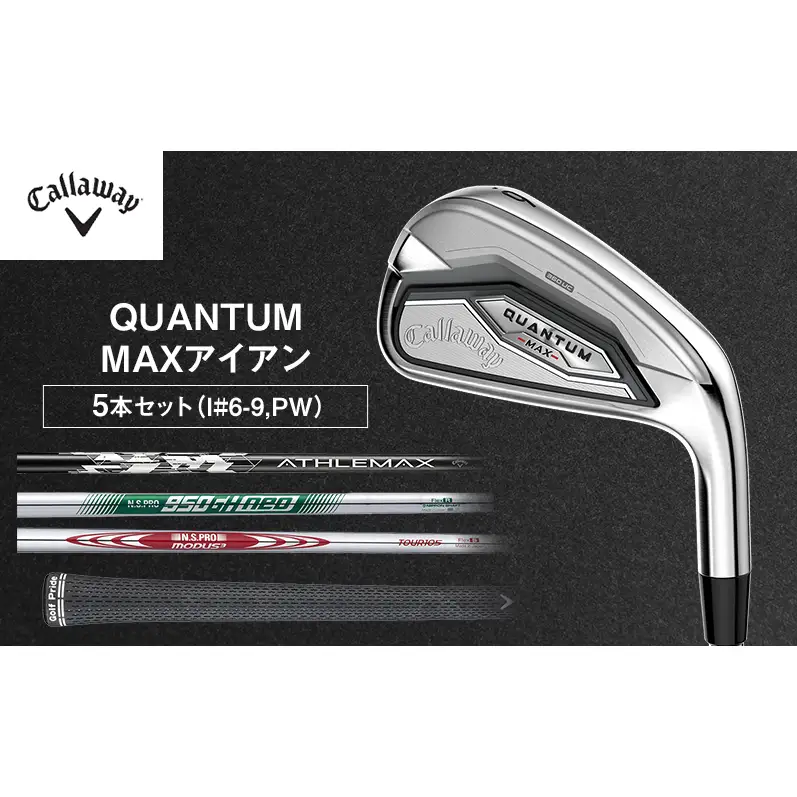 QUANTUM MAXアイアン ５本セット（I#6-9,PW）ゴルフ クラブ ゴルフクラブ キャロウェイ プレゼント 贈り物 千葉県 柏市 MODUS Tour 105 S