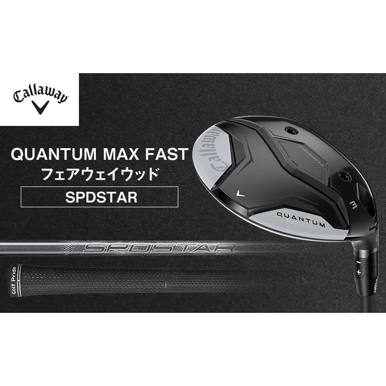 QUANTUM MAX FASTフェアウェイウッド ゴルフ クラブ ゴルフクラブ キャロウェイ プレゼント 贈り物 千葉県 柏市 W#3 SPDSTAR40 R