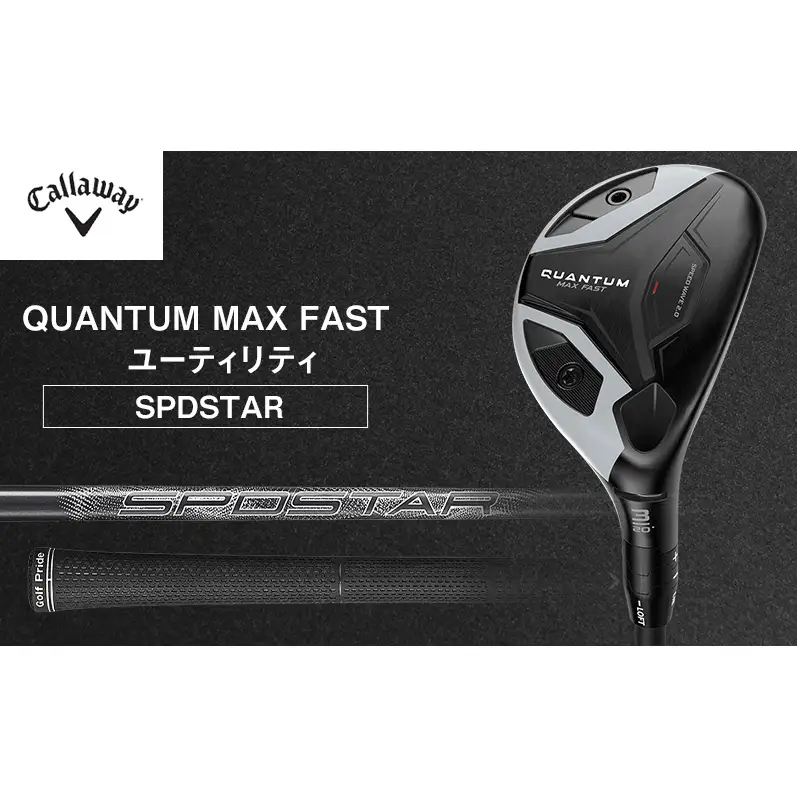 QUANTUM MAX FASTユーティリティSPDSTAR 50 ゴルフ クラブ ゴルフクラブ キャロウェイ プレゼント 贈り物 千葉県 柏市 6H SPDSTAR 50 S