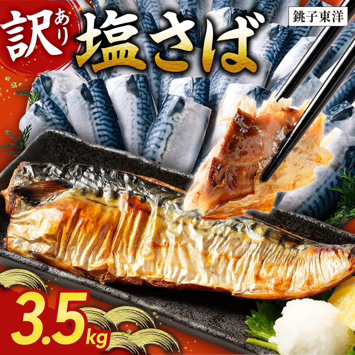 さば 訳あり 3.5kg さば