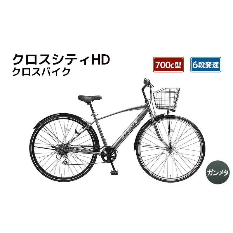 【福岡市】クロスシティHD クロスバイク 700c型 6段変速 (WN1960) ガンメタ 【完全組立】