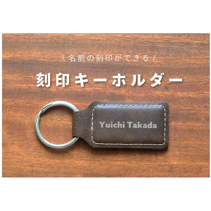 【福岡市】名入れオーダーキーホルダー キーホルダー 雑貨 名入れ 特別 ギフト