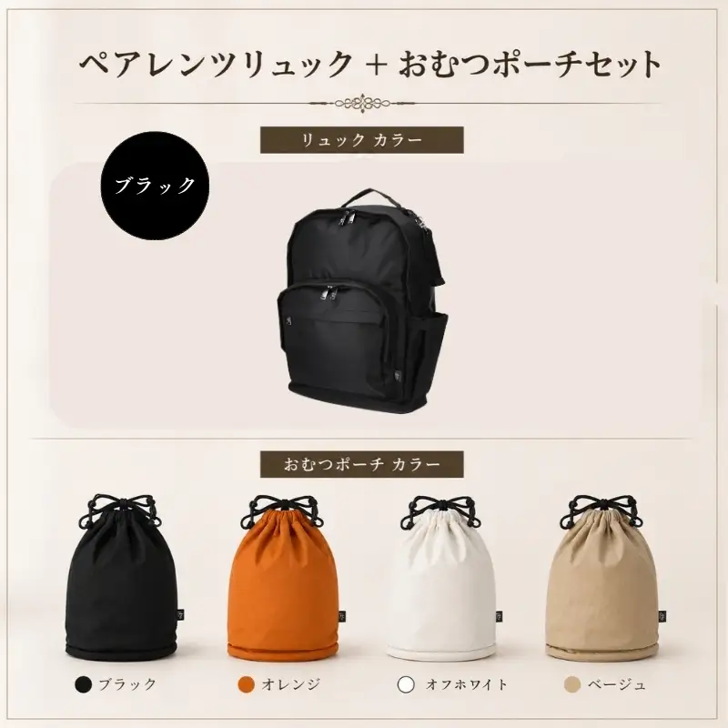 大人気PairFook　ペアレンツリュック（ブラック）おむつポーチ セット 男女兼用 オレンジ