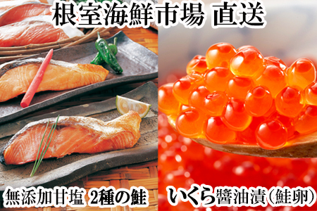 無添加天然甘塩紅鮭10切、秋鮭4切、いくら醤油漬け(鮭卵)70g×1P A-11087