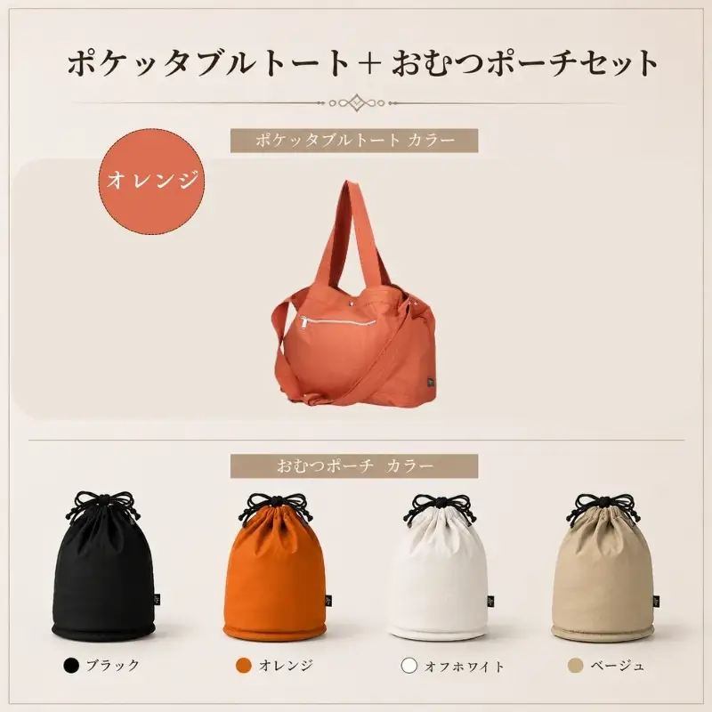大人気PairFook　ポケッタブルペアレンツトート（オレンジ）おむつポーチ セット 陣痛バッグにも最適 オレンジ