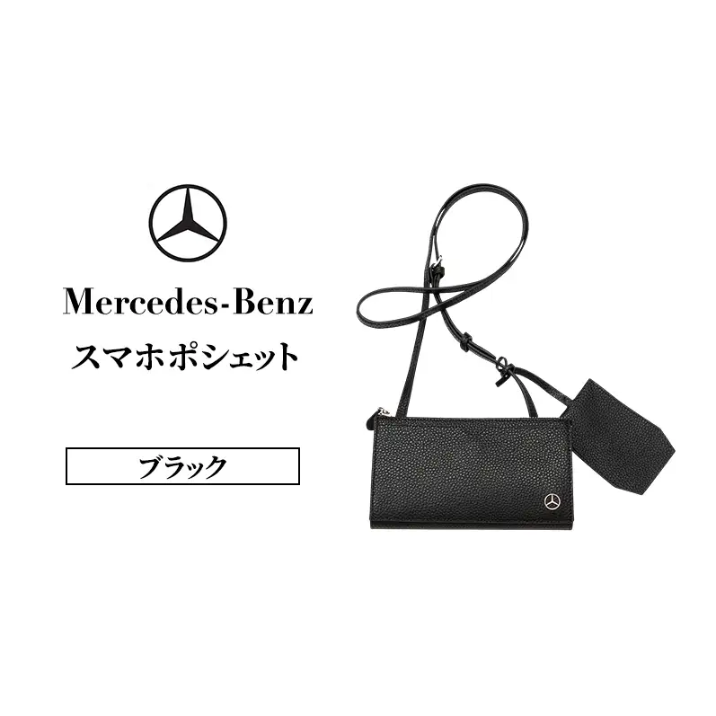 スマホポシェット ブラック  メルセデス ベンツ Mercedes-Benz