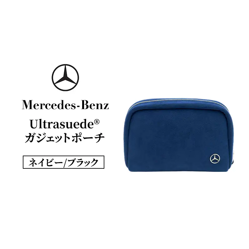 Ultrasuede(R)　ガジェットポーチ ネイビー/ブラック  メルセデス ベンツ Mercedes-Benz