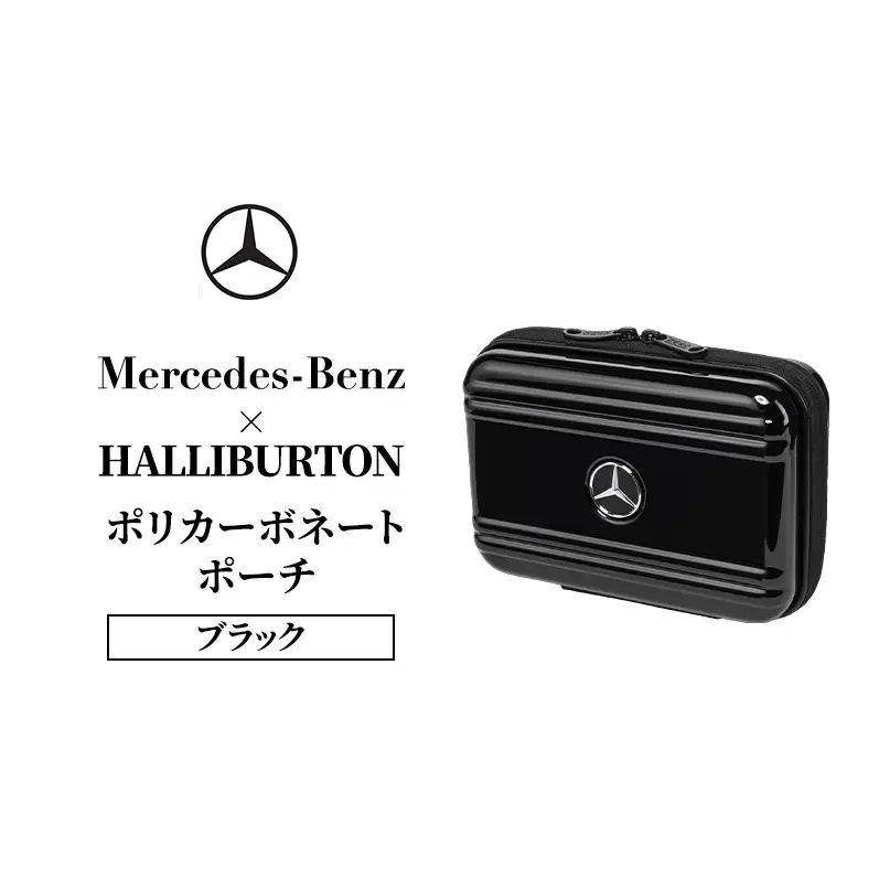 Mercedes-Benz × ZERO HALLIBURTON ポリカーボネートポーチ ブラック  メルセデス ベンツ