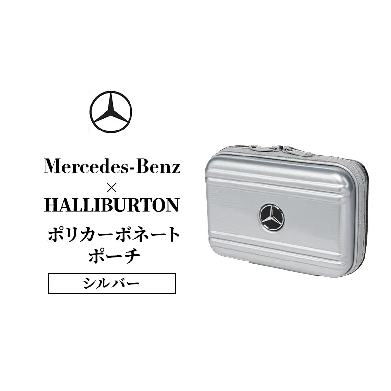 Mercedes-Benz × ZERO HALLIBURTON ポリカーボネートポーチ シルバー  メルセデス ベンツ