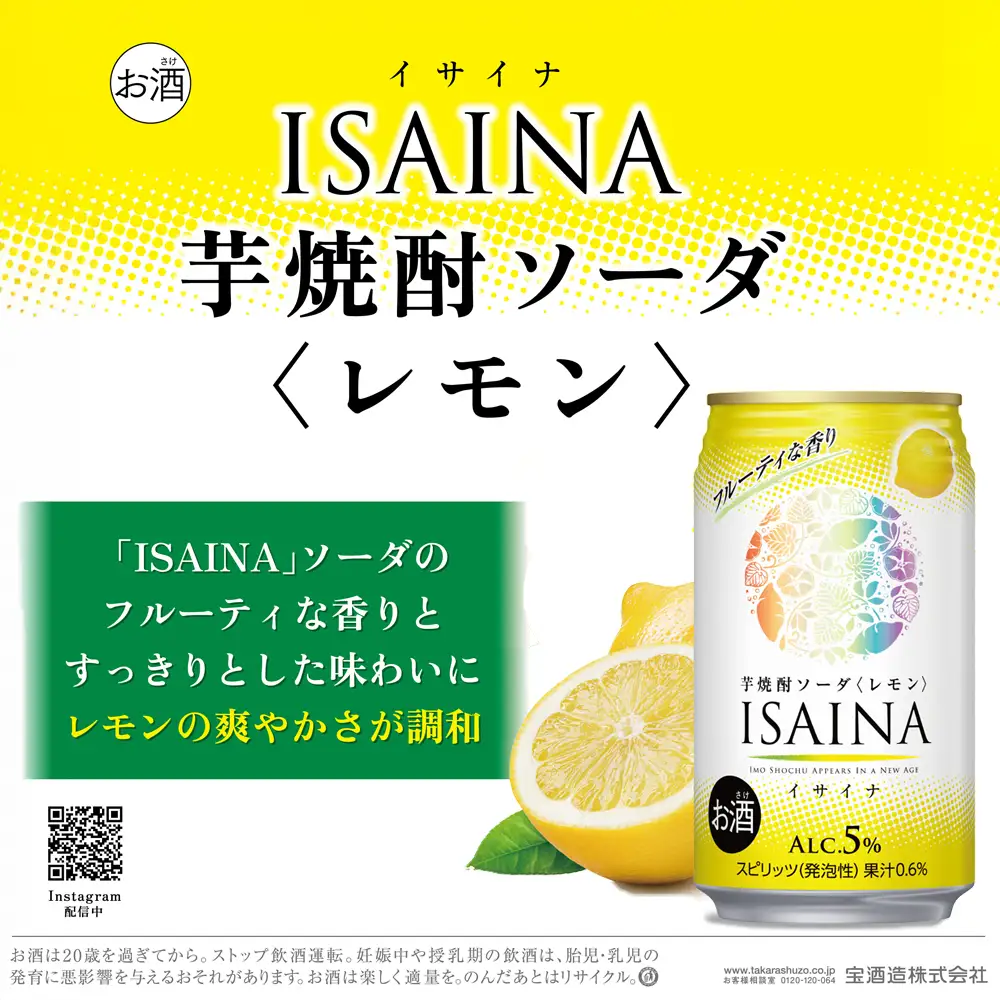 タカラ ISAINA  芋焼酎ソーダ レモン 5％ 350ml缶×24本（1ケース）  宝酒造 │イサイナ ハイボール 焼酎 酎ハイ 家飲み 晩酌 ギフト 父の日 母の日 お中元 お歳暮 お酒 おすすめ takara 日本酒類販売 三重県 四日市市 ふるさと納税