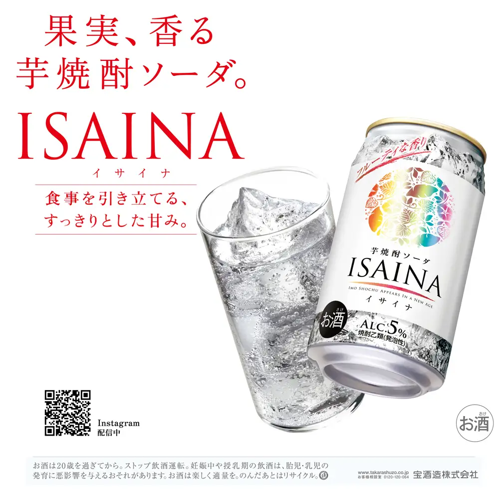 タカラ ISAINA  芋焼酎ソーダ 5％ 350ml缶×24本（1ケース）  宝酒造 │イサイナ ハイボール 焼酎 酎ハイ 家飲み 晩酌 ギフト 父の日 母の日 お中元 お歳暮 お酒 おすすめ takara 日本酒類販売 三重県 四日市市 ふるさと納税