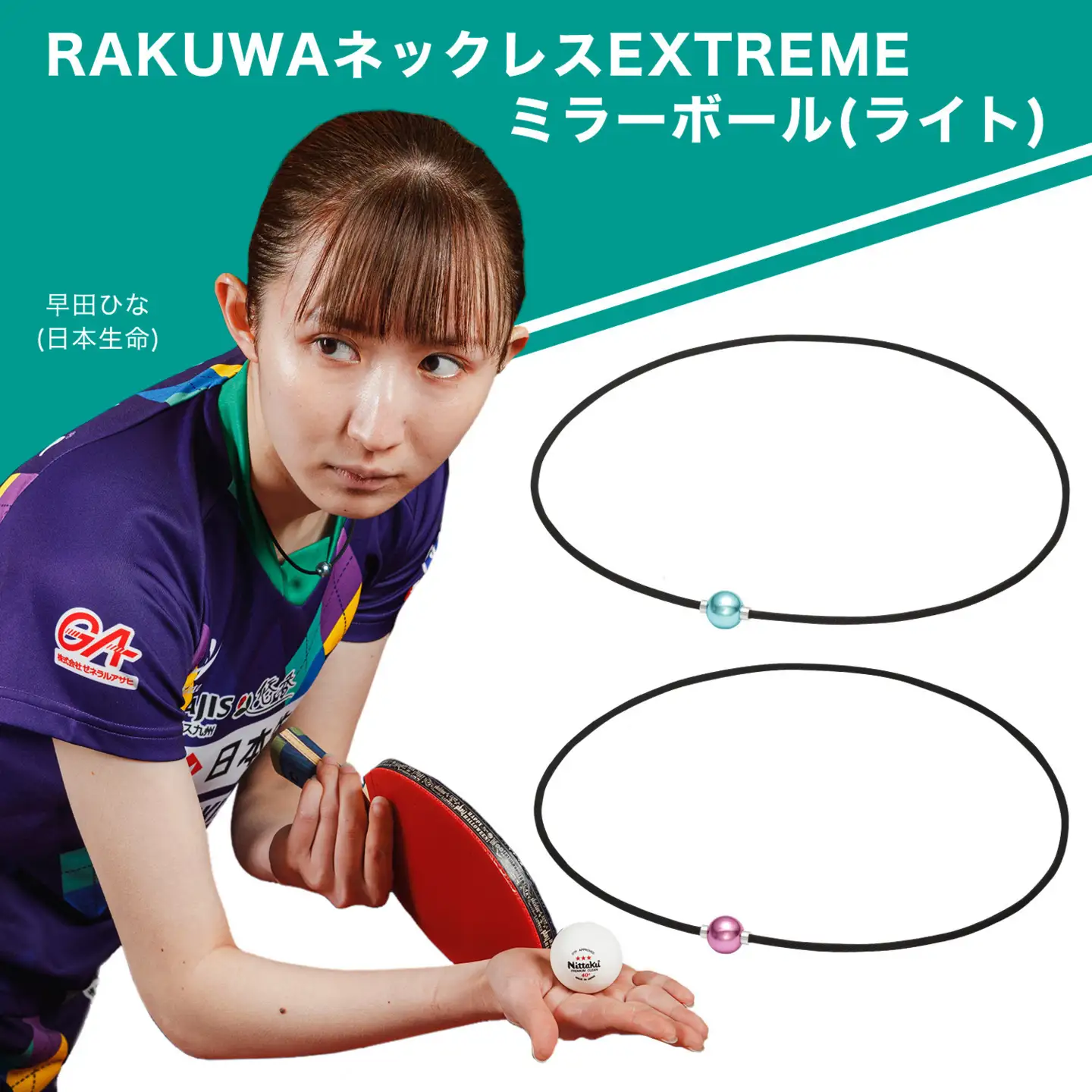 早田ひな選手愛用【ファイテン】RAKUWAネックレス EXTREME ミラーボール(ライト) ピンク/シルバー＜45cm＞｜京都 人気ブランド ネックレス