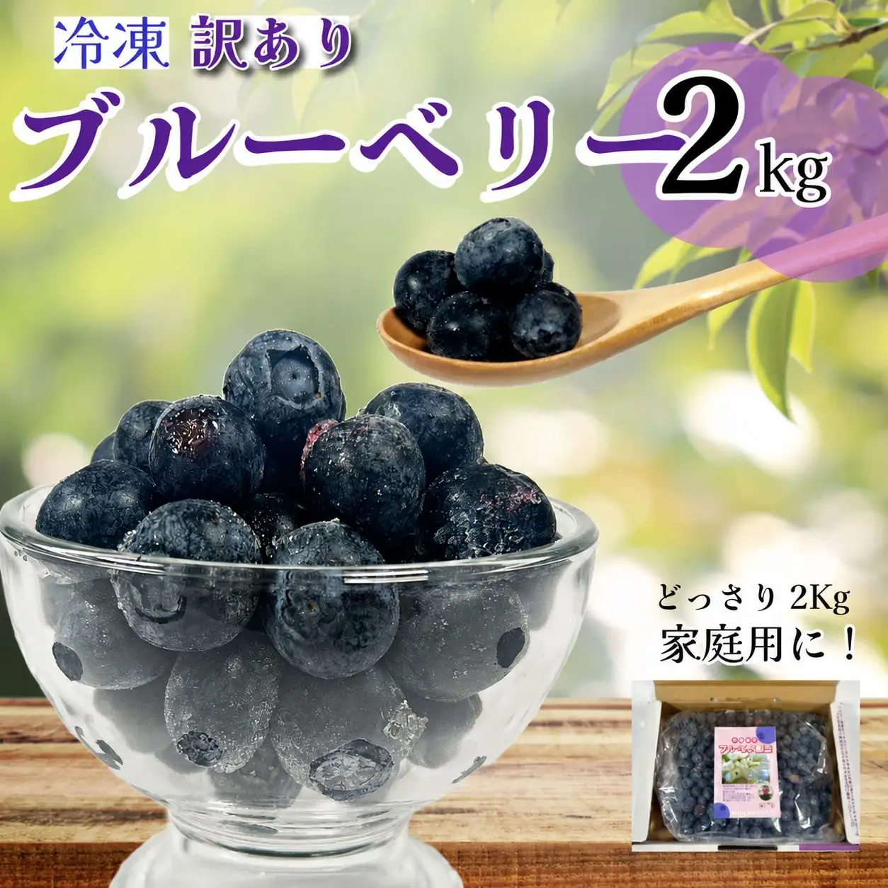 訳あり ブルーベリー 冷凍 2kg 大粒 冷凍ブルーベリー フルーツ 人気 果物 おすすめ フルーツ 徳島 小松島 産地直送 新鮮 夏 アイス シャーベット ジュース スムージー ヨーグルト 朝食