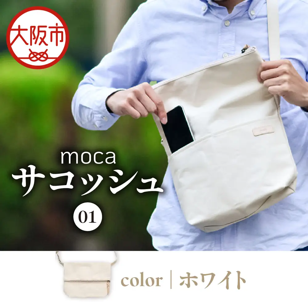 moca サコッシュ01 ショルダーバッグ ホワイト_OS062-0011-04