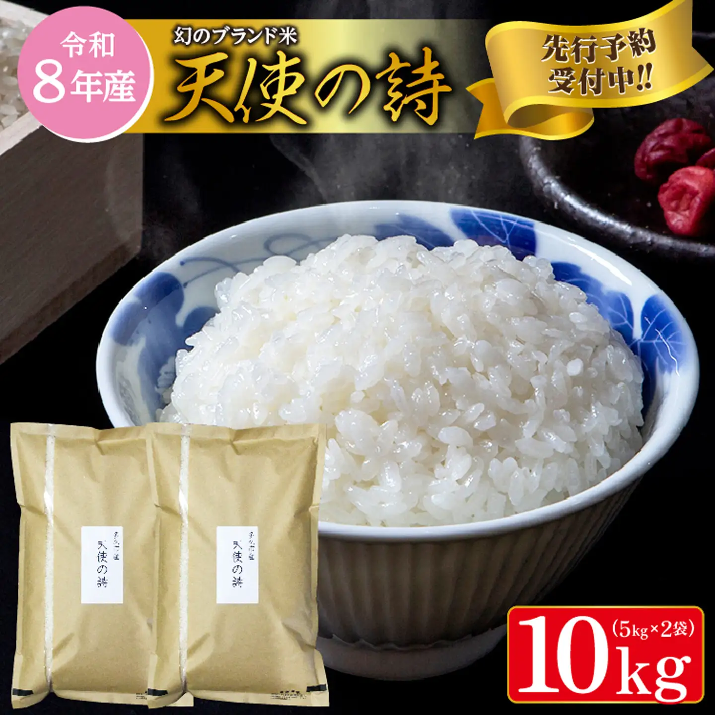 【令和8年産 新米 予約】天使の詩 精米 10kg（5kg×2袋）佐賀県産 白米 _c-128