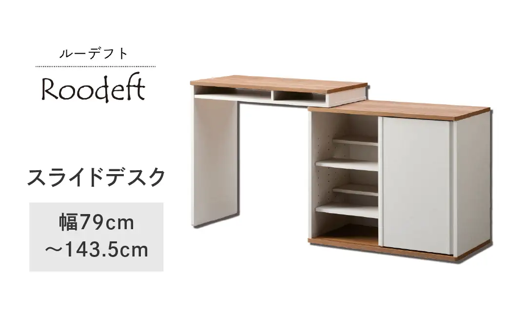 朝日木材 スライドデスク RDS-7014DE-WH 家具 机 デスク スライド 収納 愛知県 豊橋市