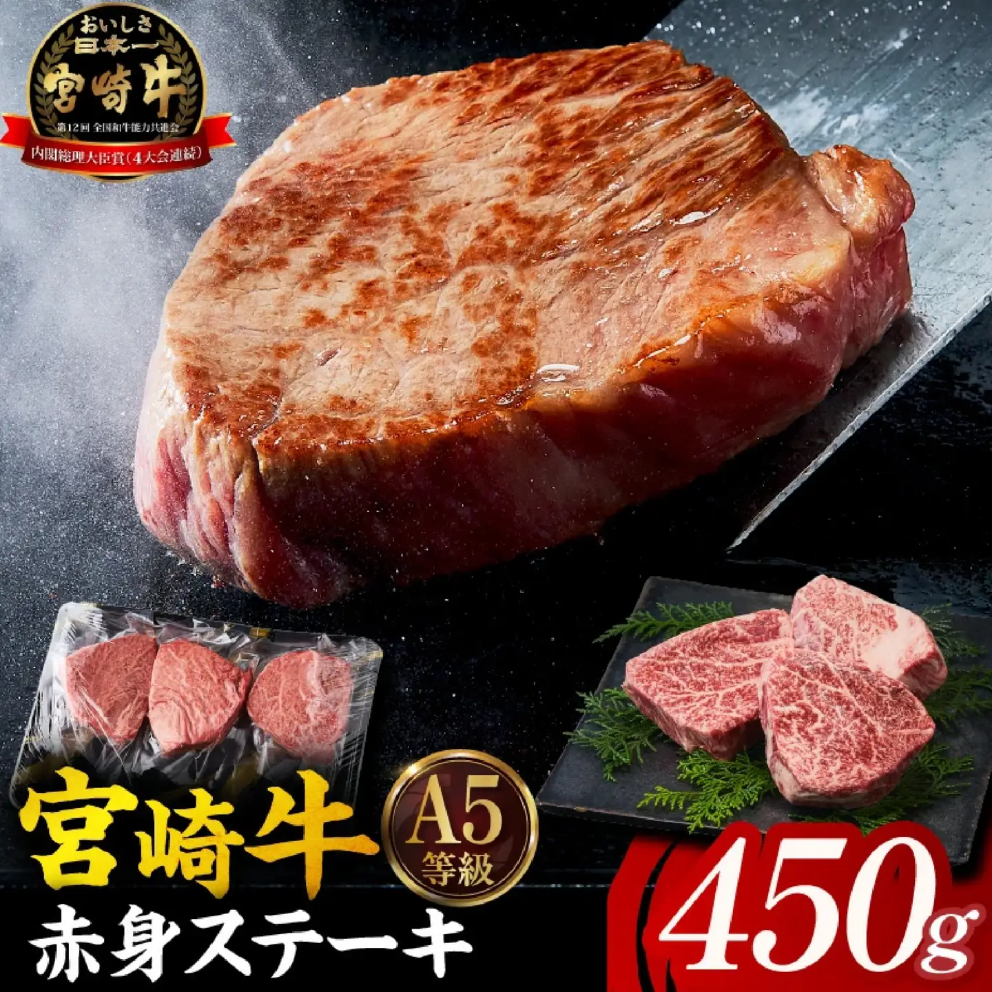 【A5等級宮崎牛】赤身ステーキ（小林市産 牛肉 和牛 特選 贅沢 厳選和牛 ブランド牛 ギフト 贈答）