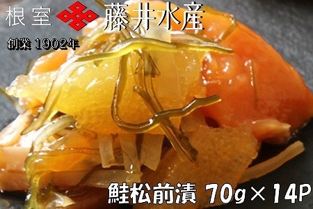 [鮭匠ふじい]鮭松前漬け70g×14P B-42027