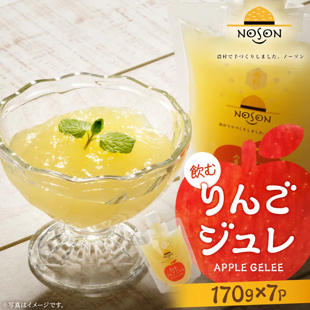 飲むりんごジュレ170g×7個セット | 合計1.19kg ドリンク リンゴ 林檎 果物 フルーツ ゼリー