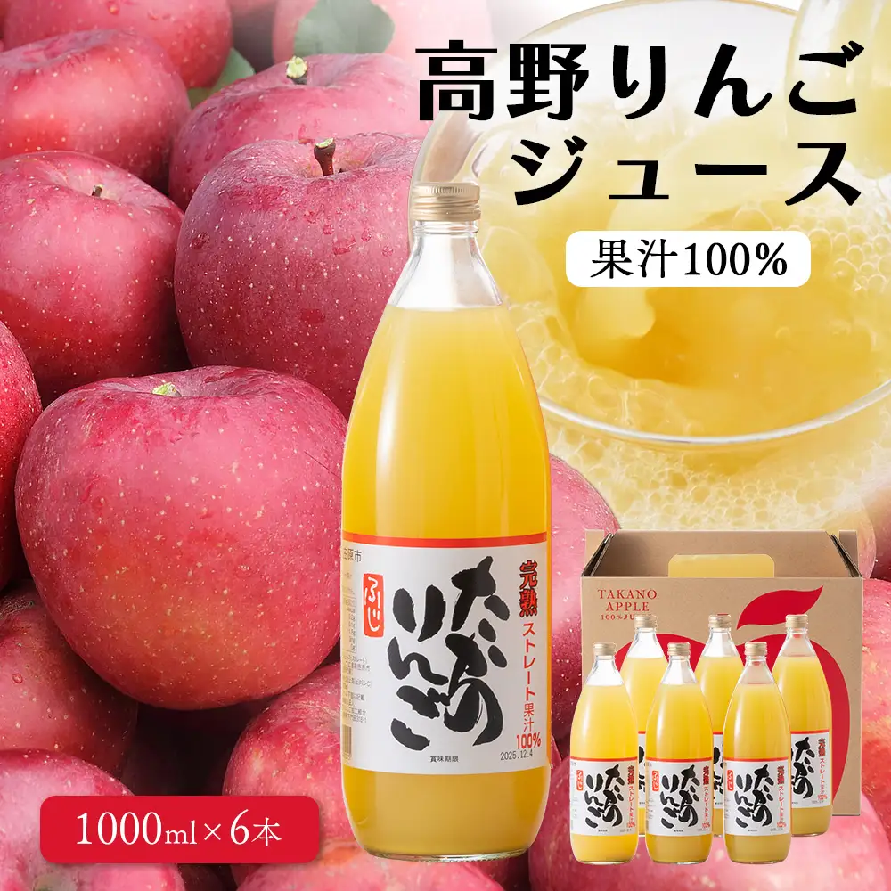 高野りんごジュース 6本 （1000ml×6本）合計6L | りんご リンゴ 林檎 100％りんごジュース