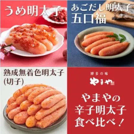 食べ比べ!やまやのうめ明太子・あごだし明太子・熟成無着色明太子(切子)(大野城市)【複数個口で配送】【配送不可地域：離島】【4087300】