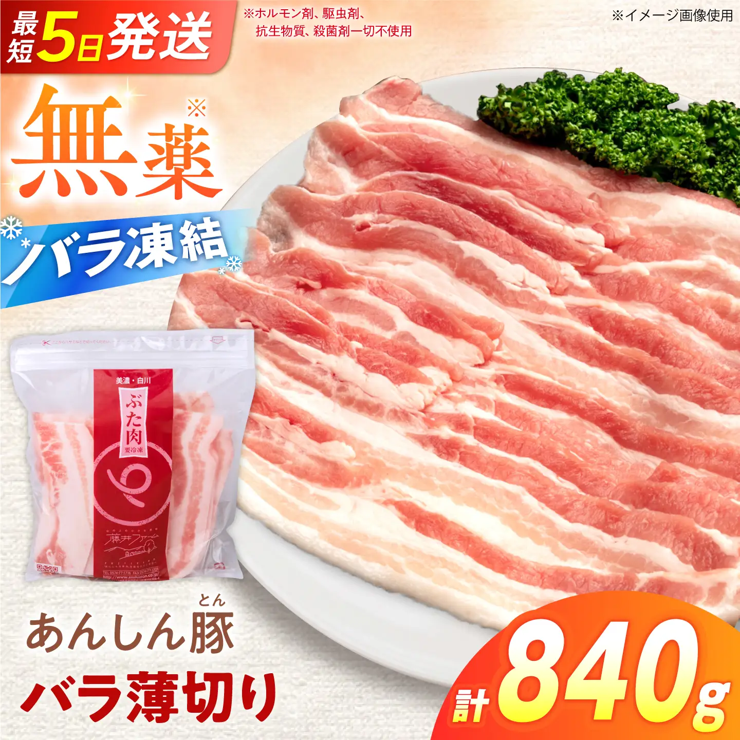 豚肉 バラ薄切り 計840g《バラ凍結》藤井ファーム[AWAF088]豚バラ