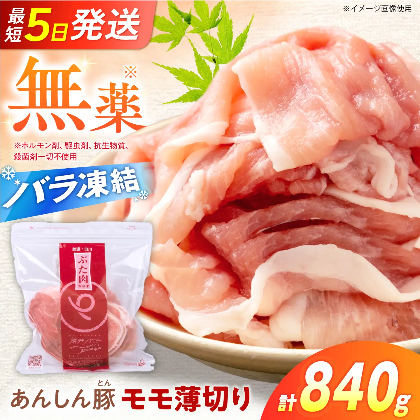豚肉 モモスライス 計840g《バラ凍結》藤井ファーム[AWAF089]豚もも肉