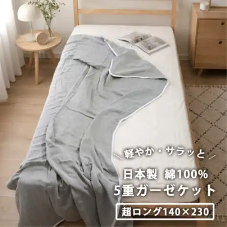 【超ロングサイズ】日本製 綿100%5重ガーゼケット(140×230)グレー【1740309】
