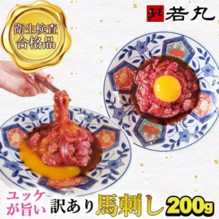 訳あり馬刺し 中落ち赤身 200g★専用タレ2個付き【配送不可地域：離島】【1741604】