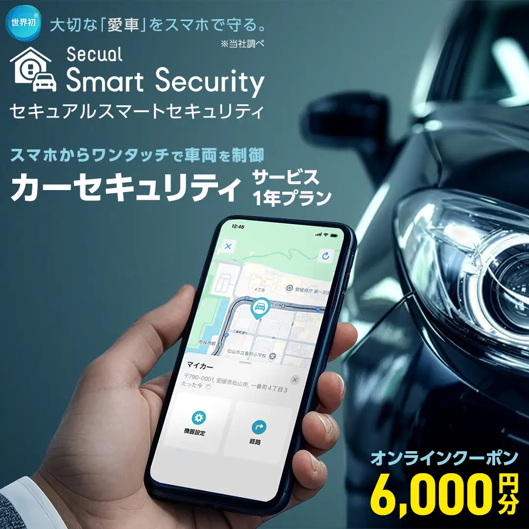【ふるさと納税限定】 Secual Smart Security 1年プラン（クーポン 6,000円分）