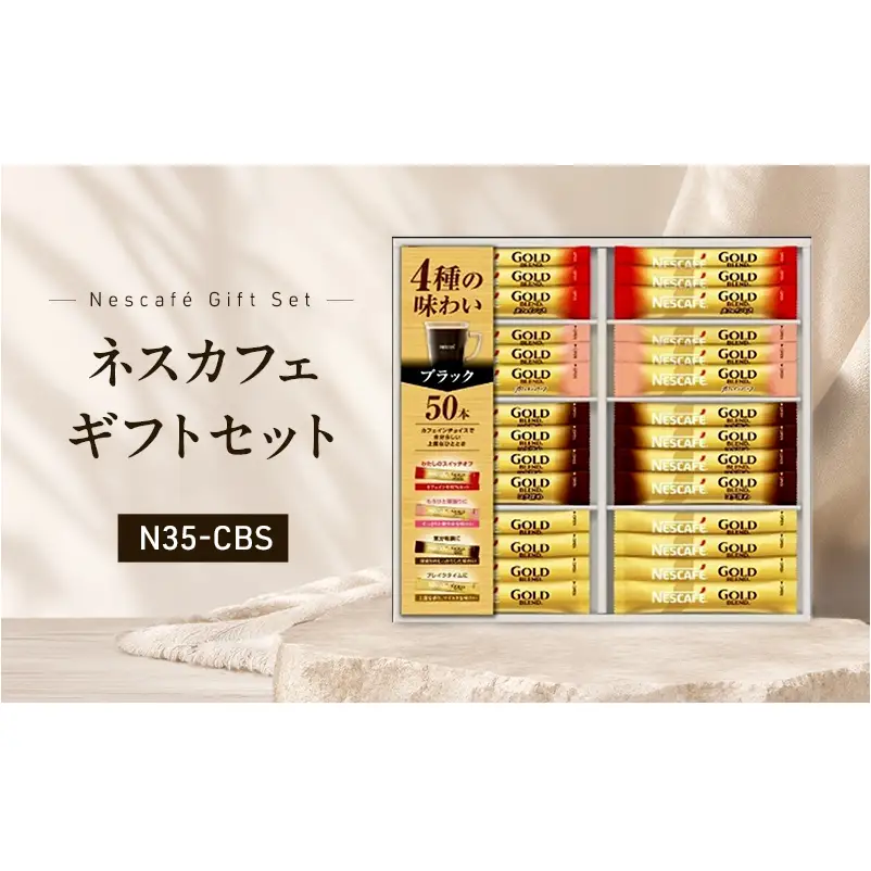 インスタントコーヒー ネスレ日本 ネスカフェ ゴールドブレンド プレミアムスティックブラック ギフトセット N35-CBS 兵庫 兵庫県 姫路市