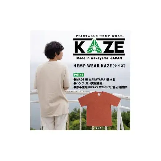 N376　ＫＡＺＥ（ケイズ）麻素材　Ｔシャツ　レンガ
