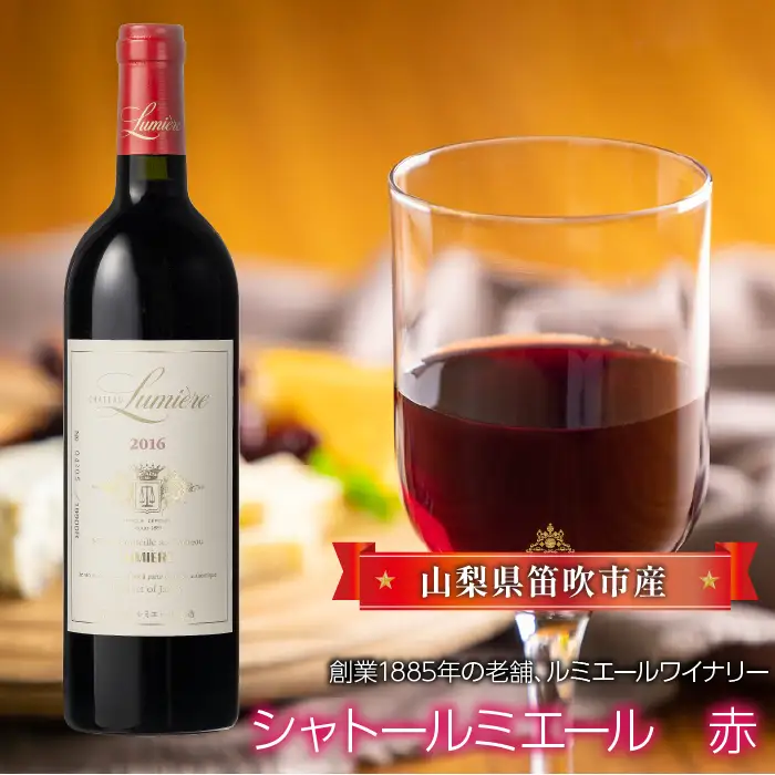 シャトールミエール　赤 063-002　