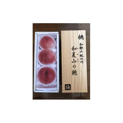 N028　和夏山の桃　３個入り