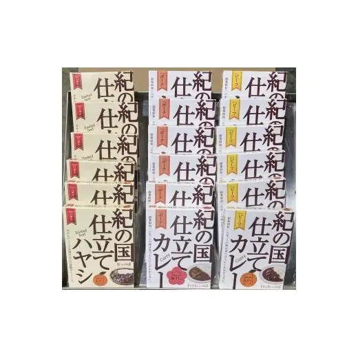 N300　紀の国仕立て３種セット（ビーフ・ポーク・ハヤシ）各６食