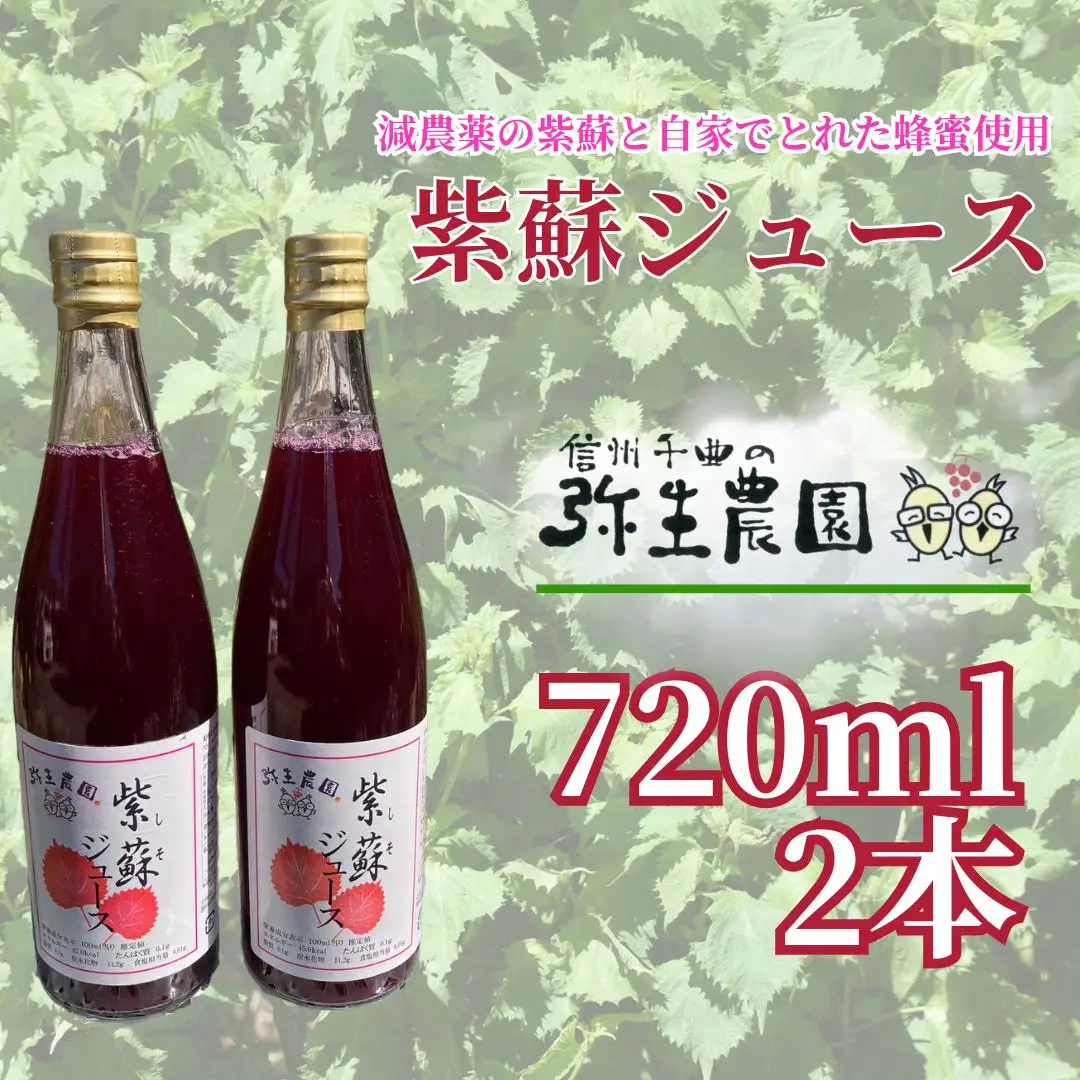 紫蘇ジュース 720ml×2本 | しそジュース