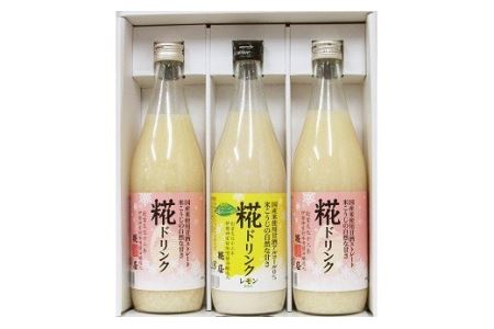 036 糀ドリンク２種３本詰め合わせ　甘酒 あまざけ あま酒 ノンアルコール甘酒 伊勢志摩 伊勢市 ギフト 贈り物 発酵食品 米こうじ 糀甘酒 米糀甘酒 糀ドリンク