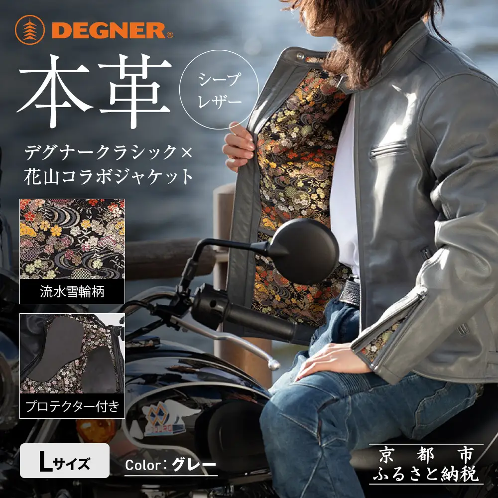 【デグナー】クラシック×花山コラボジャケット 21SJ-14K 流水雪輪柄 グレー Lサイズ｜京都 バイクギア 人気ブランドジャケット バイク